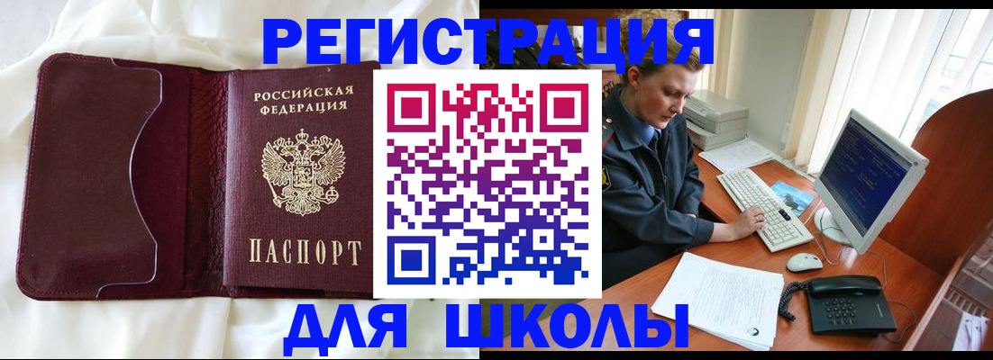 регистрация для школы в Ленинск-Кузнецком