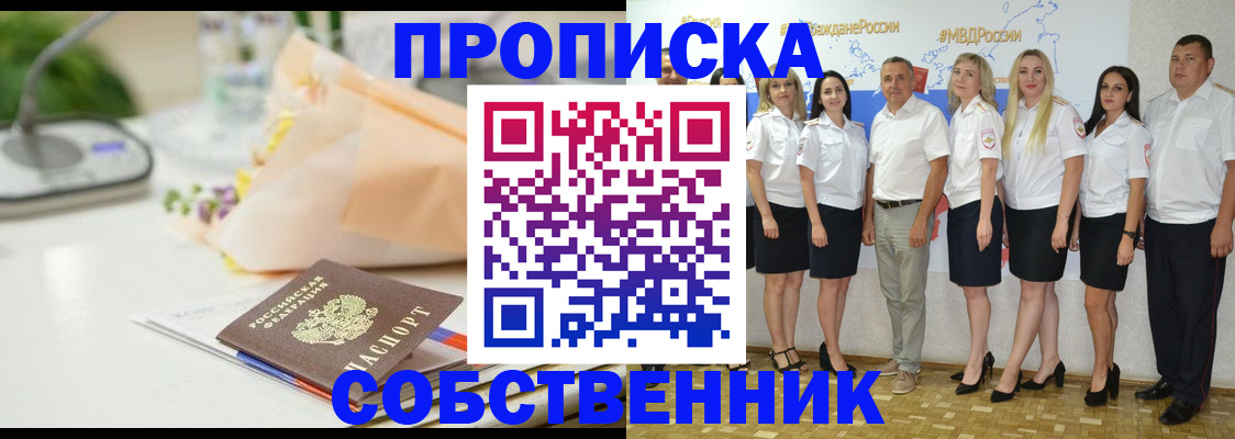 прописка паспорт в Ленинск-Кузнецком