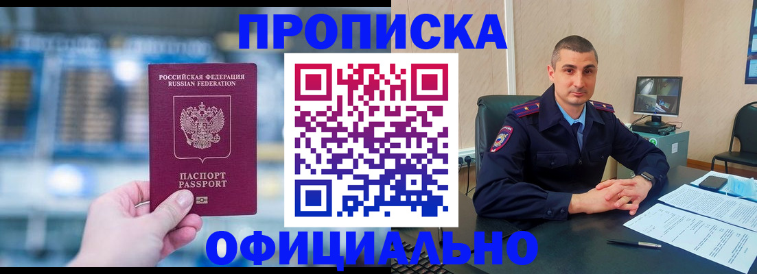 прописка в Ленинск-Кузнецком
