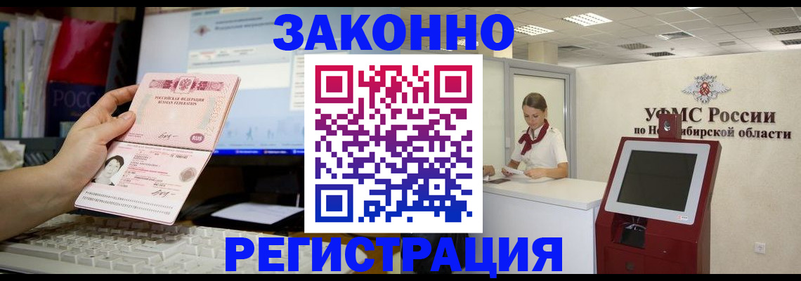 временная регистрация надежно в Ленинск-Кузнецком