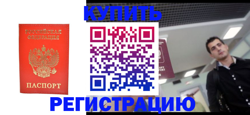 прописка гарантия в Ленинск-Кузнецком